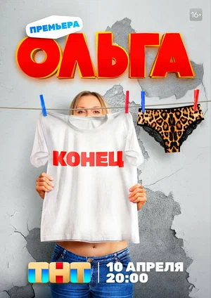 Ольга (2023)